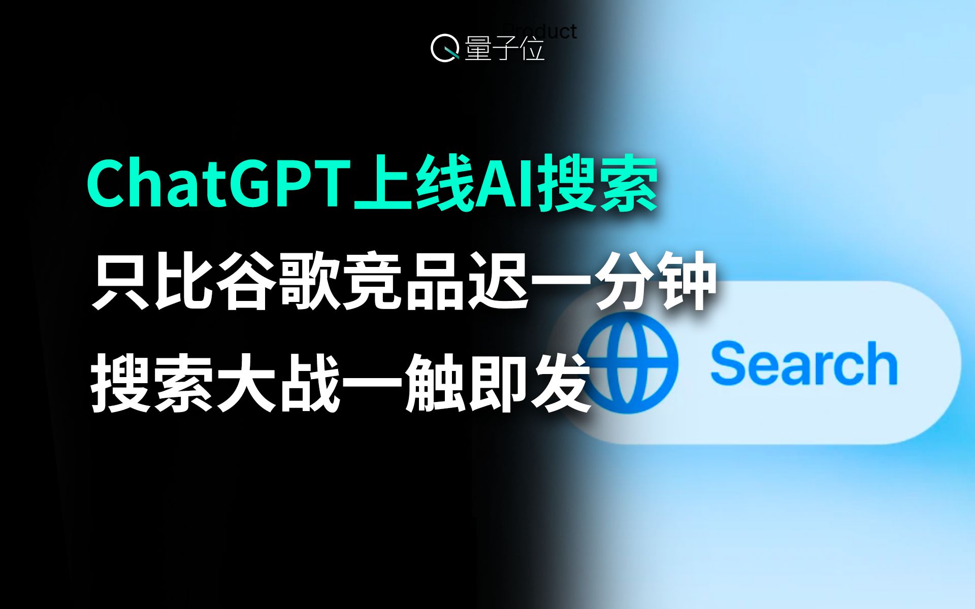 OpenAI推出搜索引擎SearchGPT哔哩哔哩bilibili