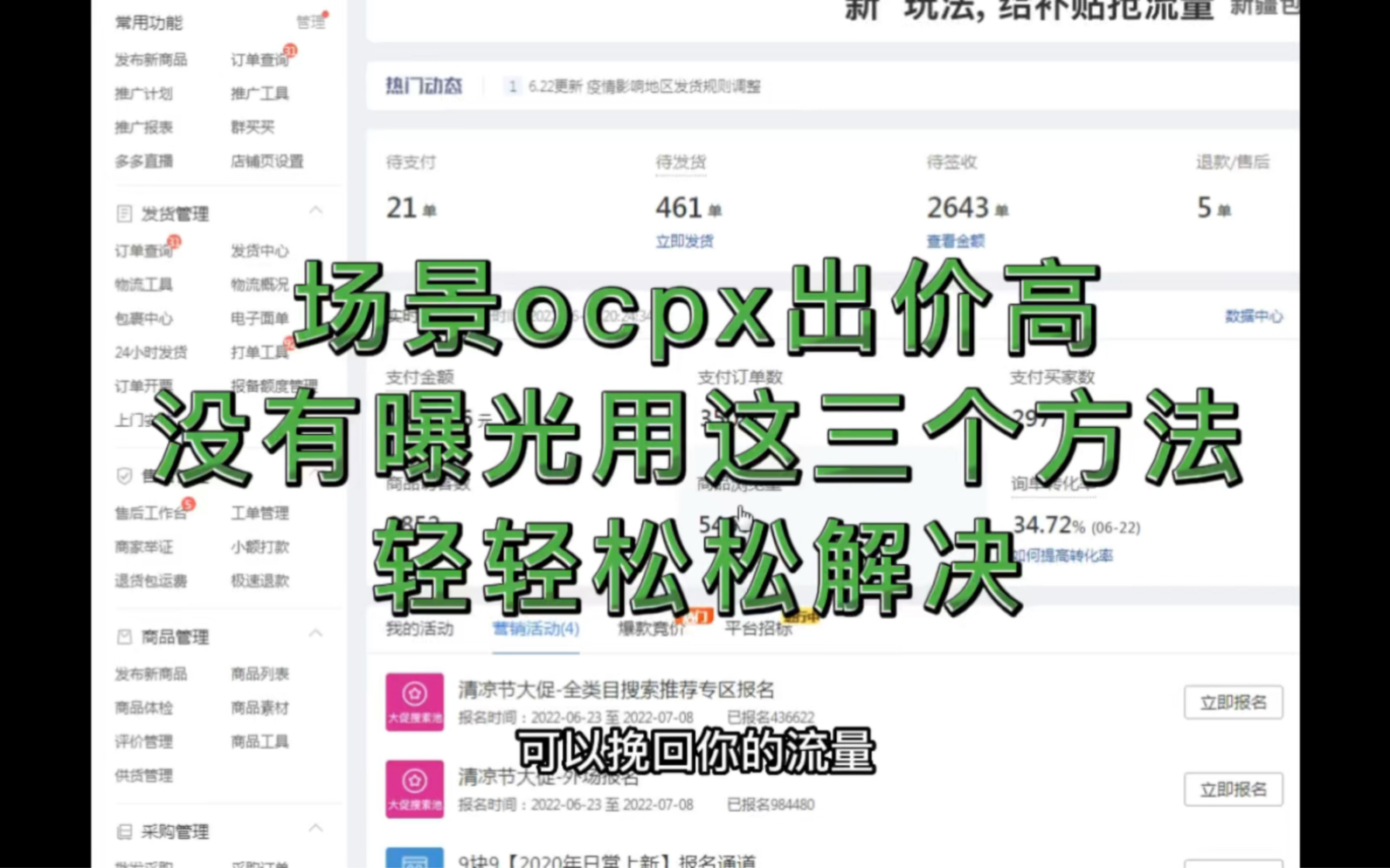 场景ocpx出价高没有曝光用这三个方法快速解决哔哩哔哩bilibili