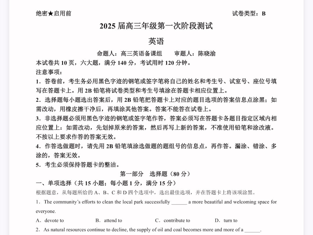 广东省深圳市罗湖区深圳中学2025届高三年级第一次阶段测试(10月)英语试题(有参考答案)哔哩哔哩bilibili