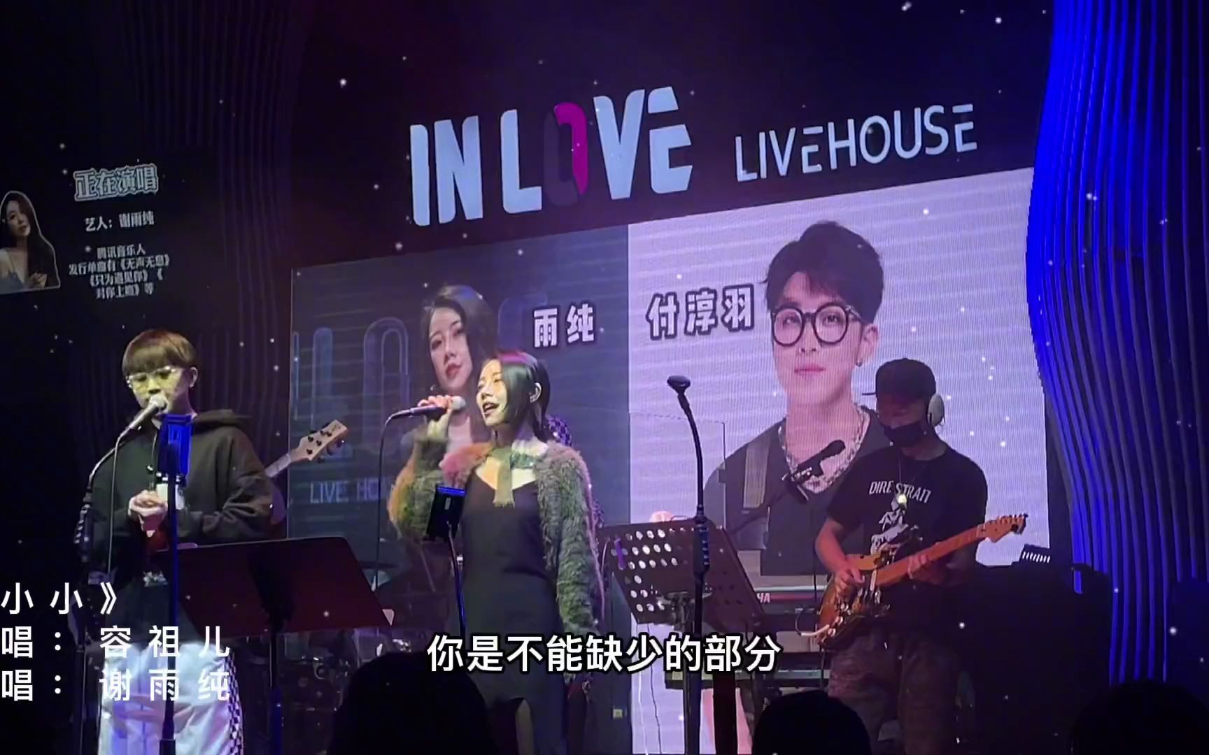 [图]-曾经模样小小的我们 小小 容祖儿 乐队现场 livehouse 音乐现场