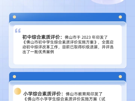 佛山将在省内率先实现市域内中小学生综合素质评价.引领带动中小学校全面育人,促进学生综合素质提升.哔哩哔哩bilibili