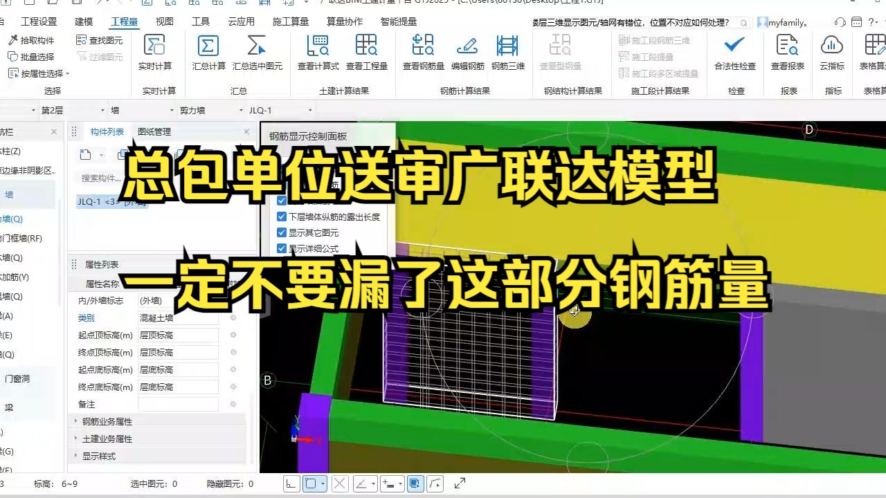 工程造价—总包单位送审广联达模型,一定不要漏了这部分钢筋量,连梁拉筋.EPC成本管理和结算审计纯干货哔哩哔哩bilibili