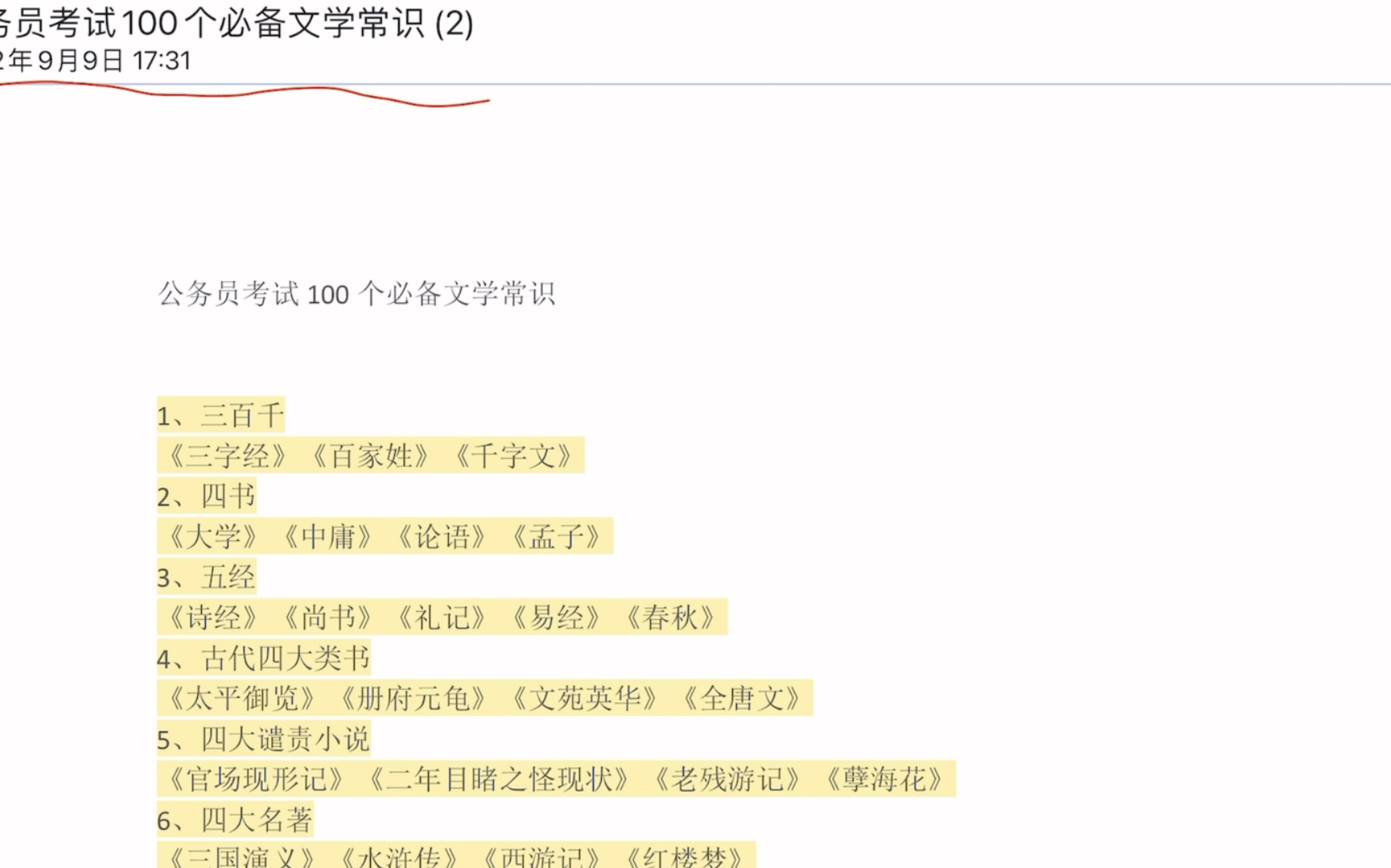 国考倒计时57天!公务员考试100个必备文学常识,看这一篇就够了!哔哩哔哩bilibili