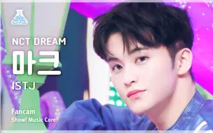 Download Video: [李马克] 230722 音中 NCT Dream - ISTJ 直拍