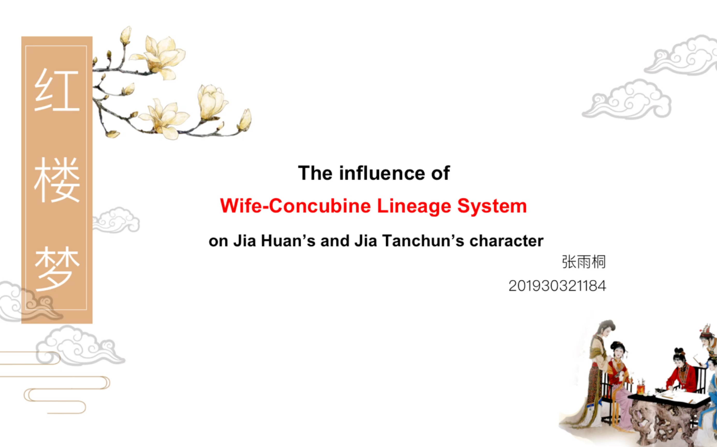 张雨桐|201930321184|04 The influence of WifeConcubine Lineage System on Huan&Chun哔哩哔哩bilibili