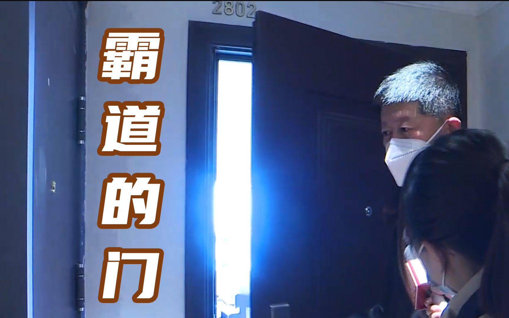 霸道邻居外开门,安全隐患非常大