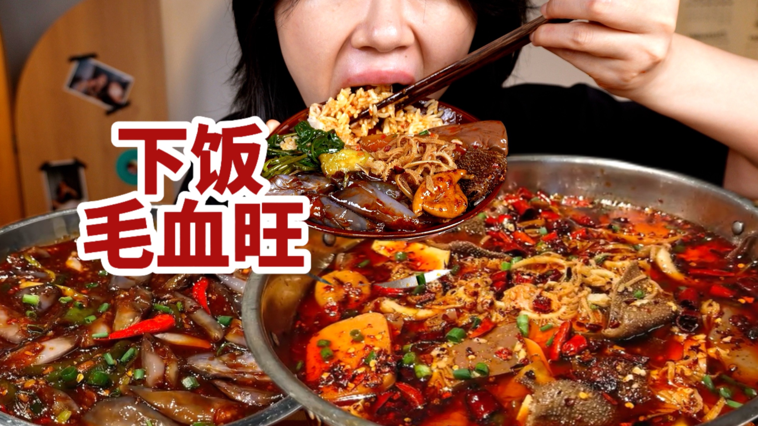 简单做个毛血旺！麻辣下饭好过瘾！配上红烧茄子和炒西瓜皮，根本满足啊