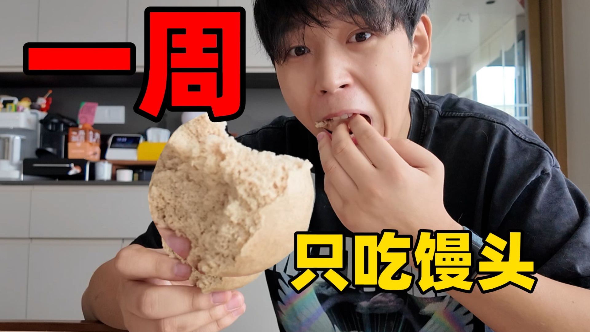 一周只吃馒头会瘦吗？馒头减肥法真的有用吗？