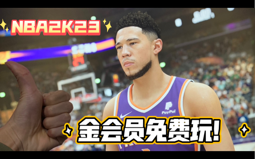 XBOX本周金会员必玩游戏《NBA2k23》单机游戏热门视频