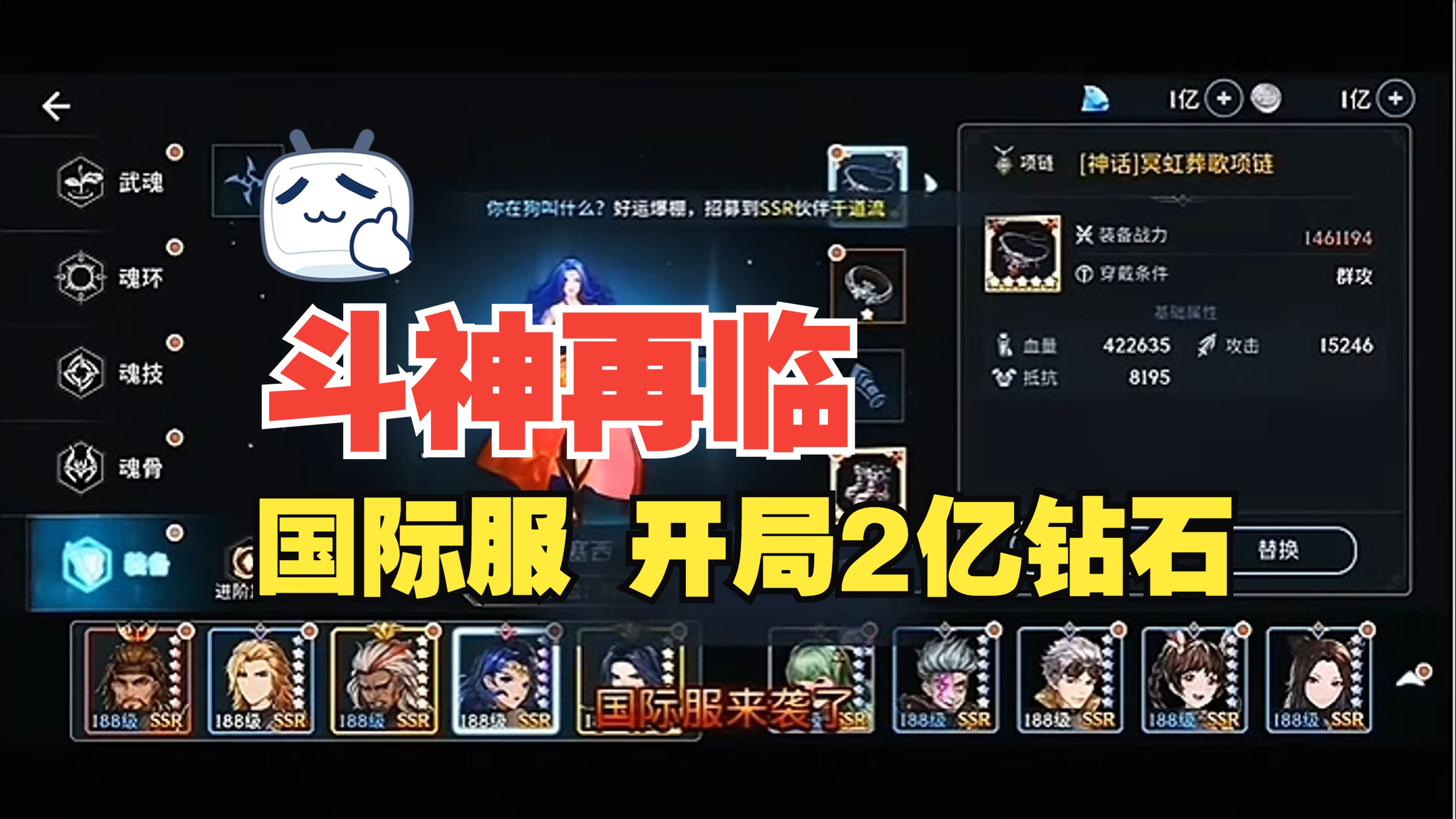 【斗罗大陆斗神再临】国际服,测试阶段,开局2亿,欢迎试毒.