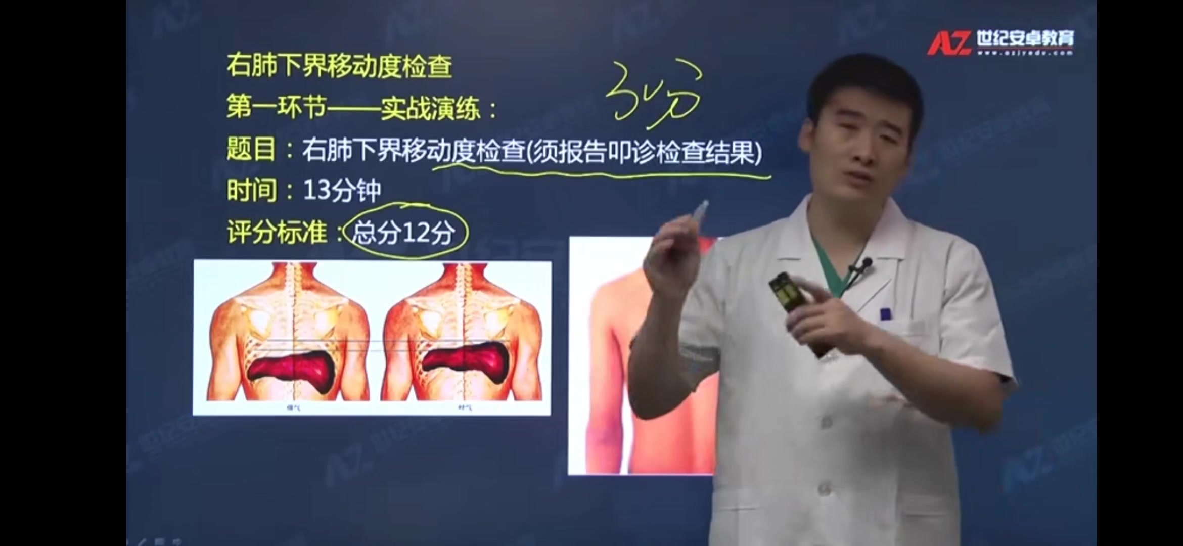 肺下界移动度图片