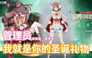 Download Video: 【深空之眼】南半球！托尔圣诞皮肤鉴赏！