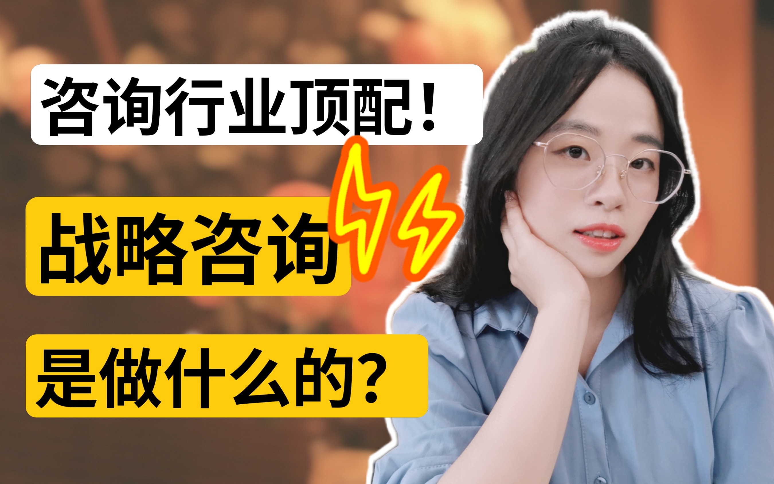 工作日常 | 戰略諮詢的價值在哪裡?