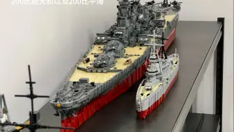 【乐高MOC】超大和号战列舰、平海号巡洋舰以及福建舰
