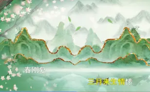 Download Video: 春三月 视频素材