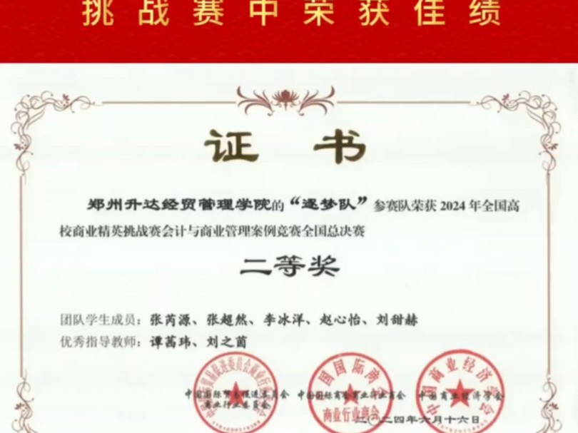 祝贺!郑州升达经贸管理学院学生在全国大赛荣获多个奖项#郑州升达经贸管理学院#全国大赛#奖项哔哩哔哩bilibili