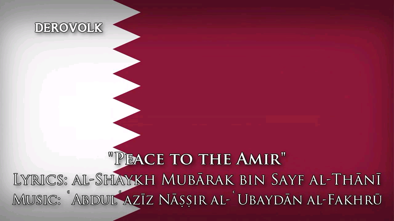 卡塔尔国歌和平的赞歌