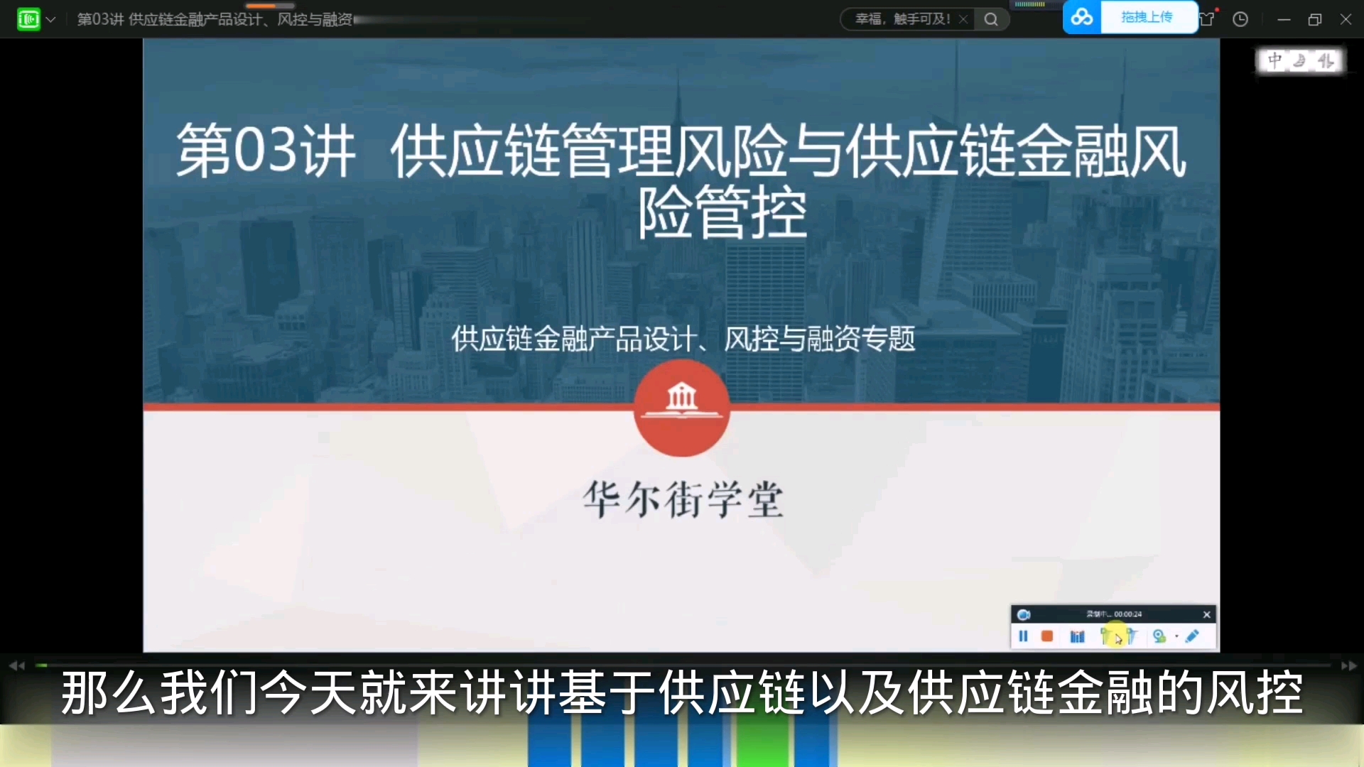 金融市场融资实务:第六章:供应链金融产品设计、风控与融资:第三节课:供应链金融产品设计、风控与融资哔哩哔哩bilibili