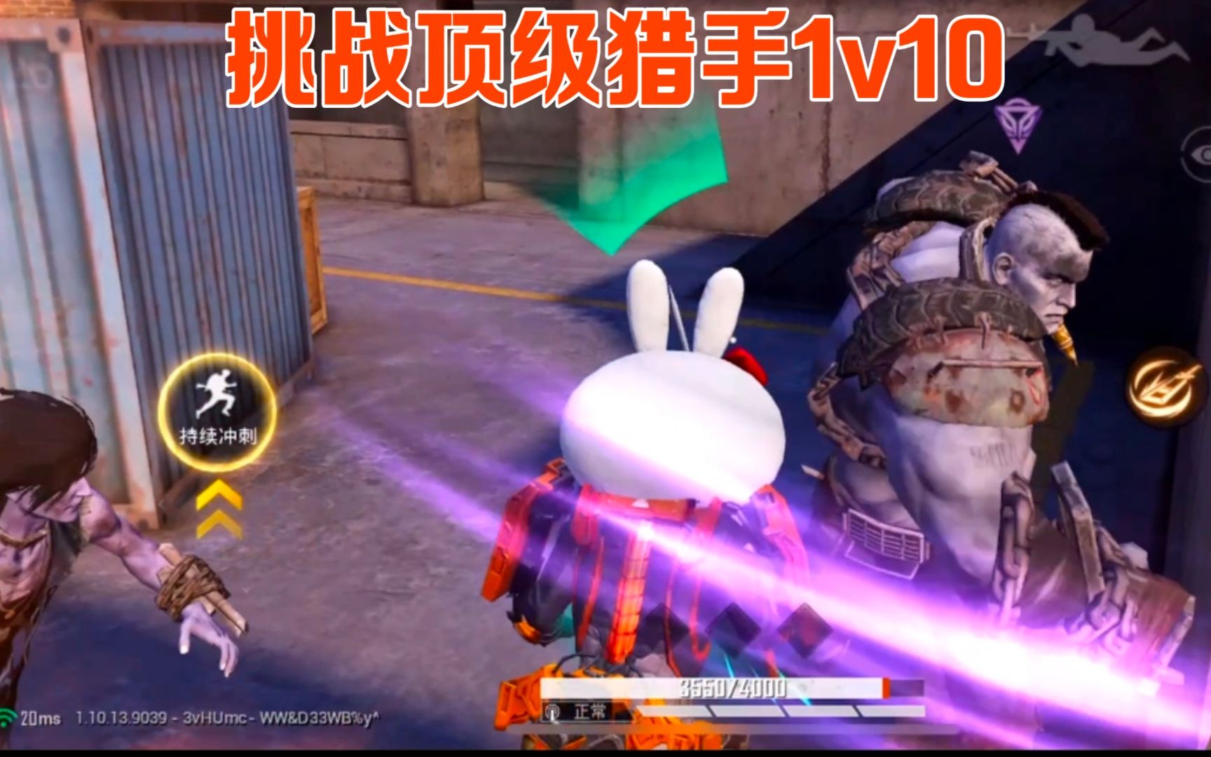 突变团竞挑战超级猎手三级强化5200血量1v13丧尸只能逃窜