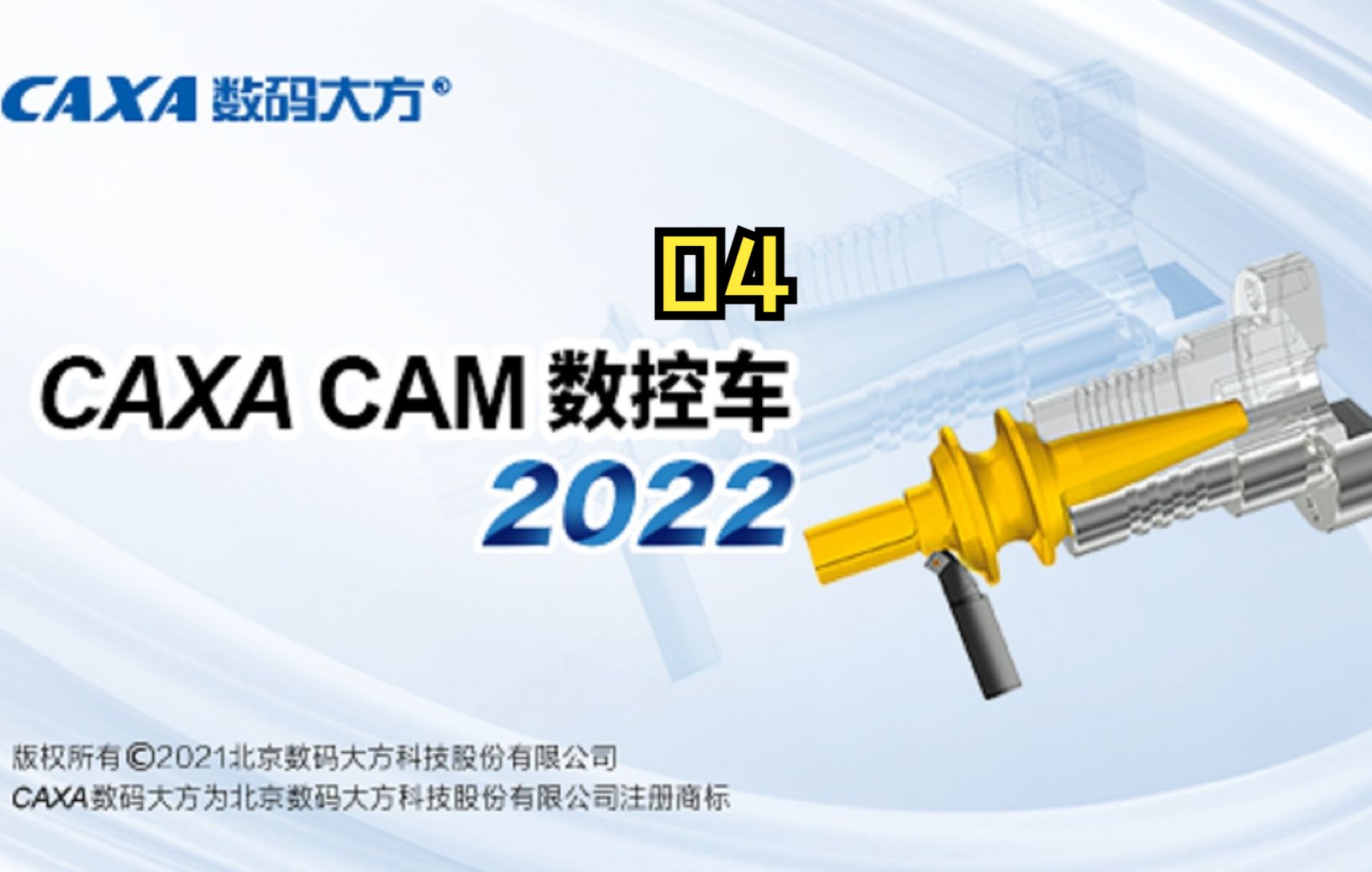 CAXA CAM数控车2022教程04孔类零件加工编程哔哩哔哩bilibili