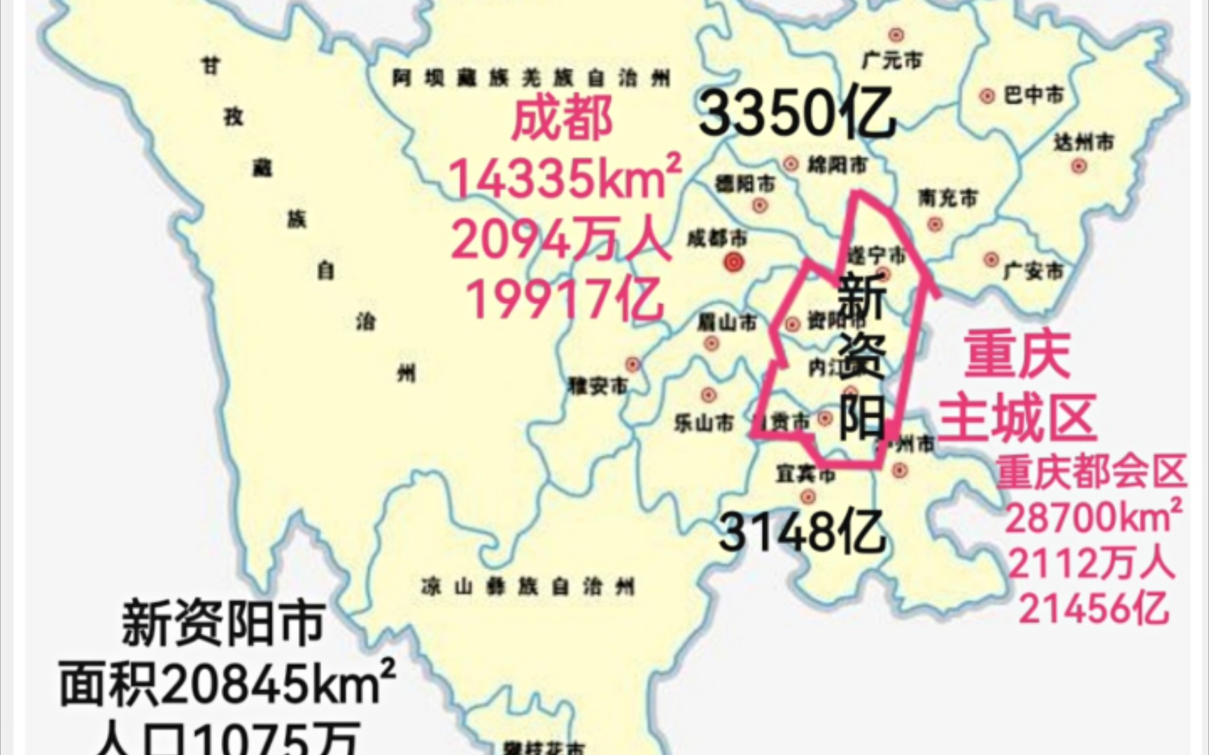 建议遂宁、内江、自贡并入资阳,将资阳打造成成渝之间的中心城市!哔哩哔哩bilibili