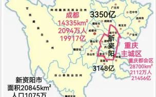 Скачать видео: 建议遂宁、内江、自贡并入资阳，将资阳打造成成渝之间的中心城市！