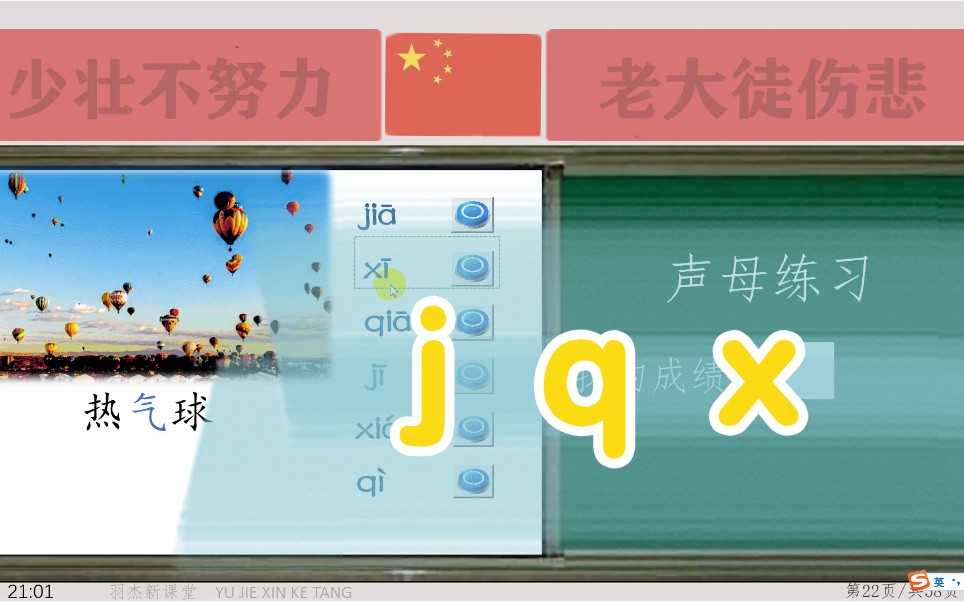 [图]拼音学习 j q x