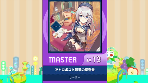 谱面确认 Maimai Dx アトロポスと最果の探究者 Master 13 哔哩哔哩