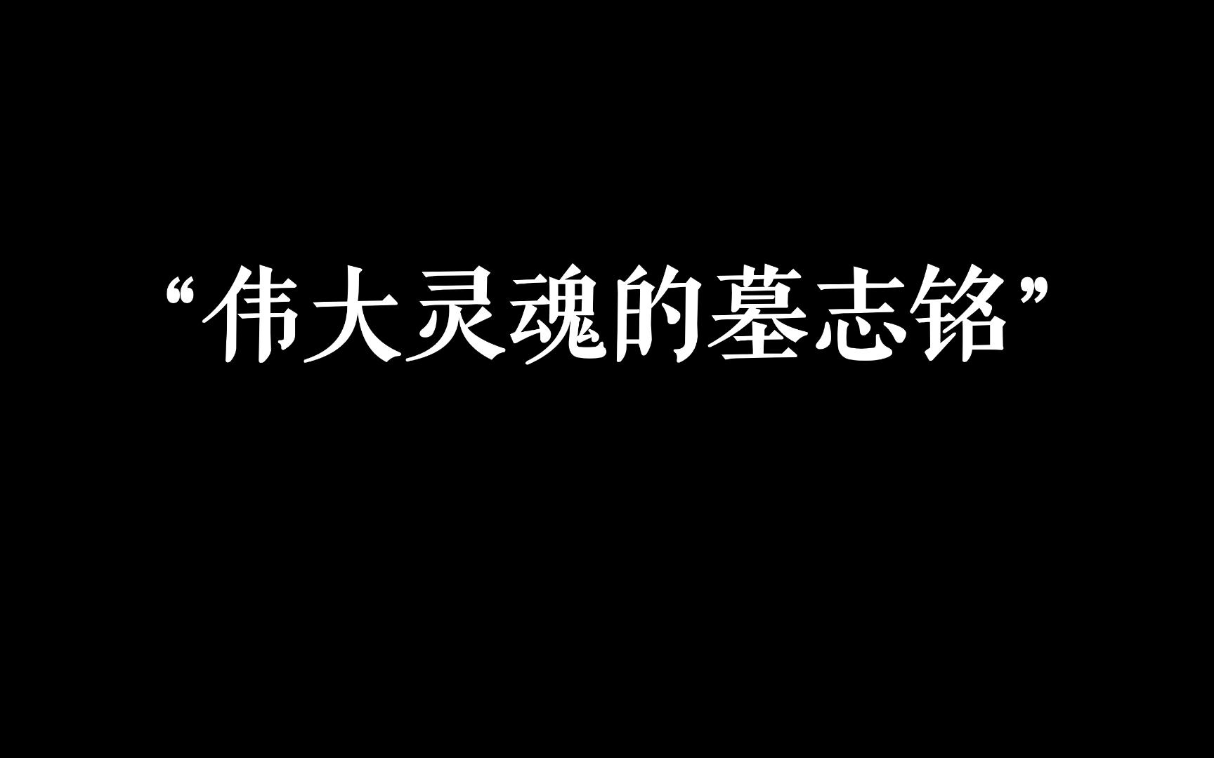 “哲学家只是用不同的方式解释世界,而问题在于改变世界 "哔哩哔哩bilibili