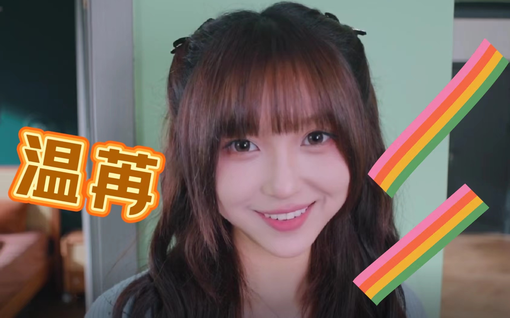 温苒 名场面合集 古希腊掌管翘嘴的神