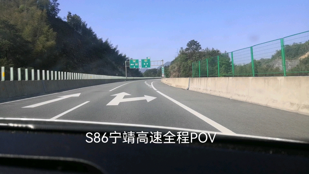 湘高速S86 宁靖高速全程POV哔哩哔哩bilibili