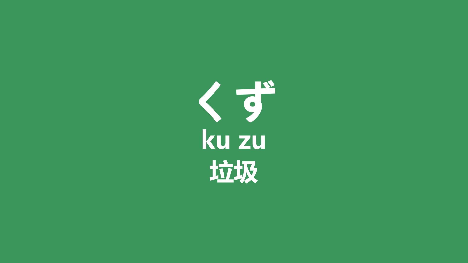 [图]学会这30句日语，我的五十音就记住了！