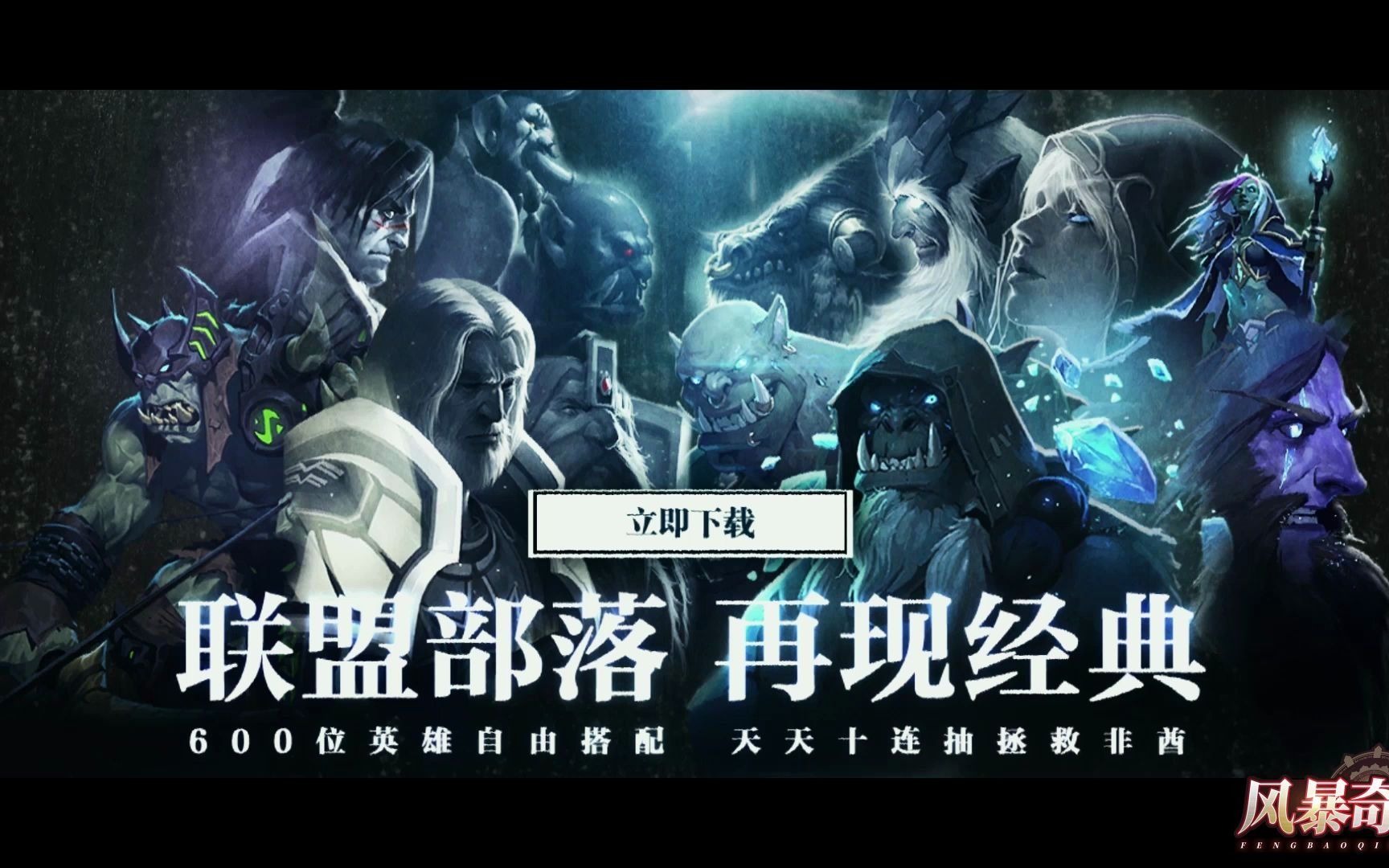 风暴奇兵宣传大片