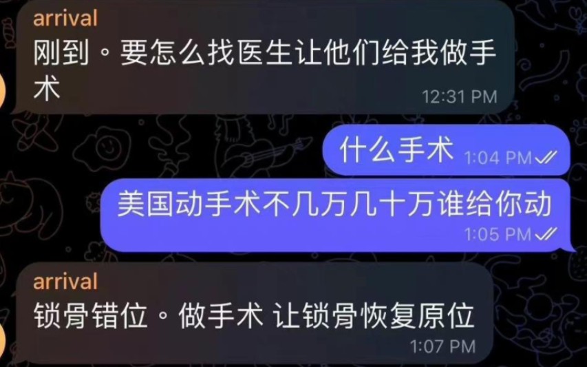 笑死了,有个傻子国人以为美国医疗全免费,偷渡跑美国一到就嚷嚷的找医生免费治疗哔哩哔哩bilibili