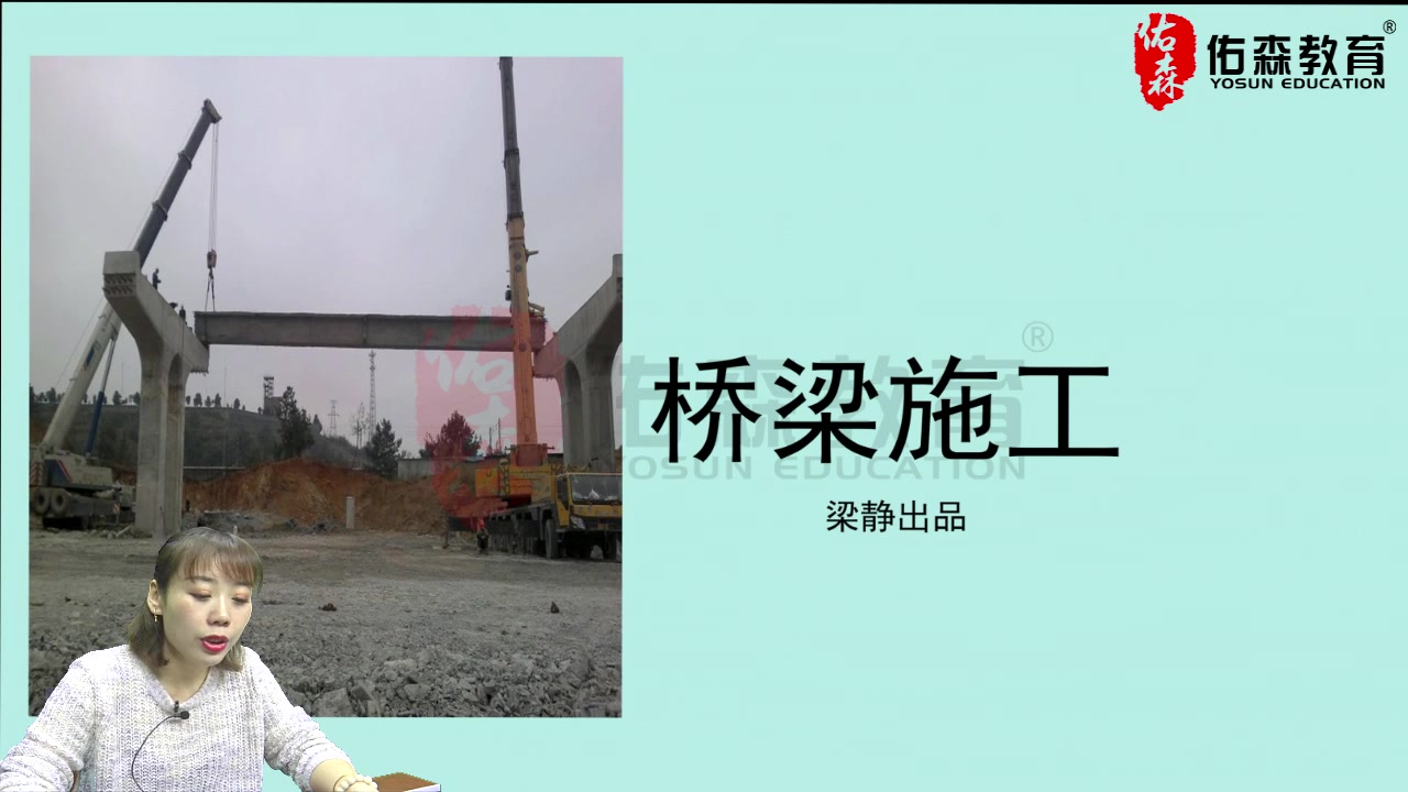 一级建造师市政实务《桥梁安全管理》主讲:梁静老师哔哩哔哩bilibili