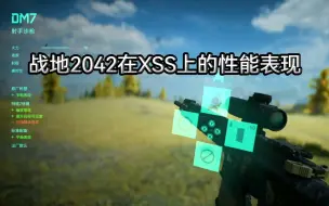 Download Video: 【XSS】【4K】【战地2042】也算最近才玩了几局，xss性能释放很好，游戏现在优化的也不错。