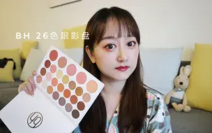 Download Video: 【叨叨喵】100元的超值眼影盘，蜜桃色、落日色全包含