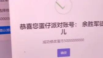别拿python开发蛋仔派对无限蛋币啊