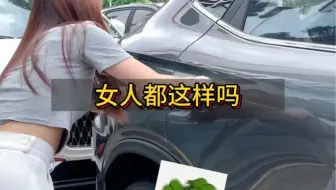 这是不是你老婆走近车，你还没来得及解锁时的样子…