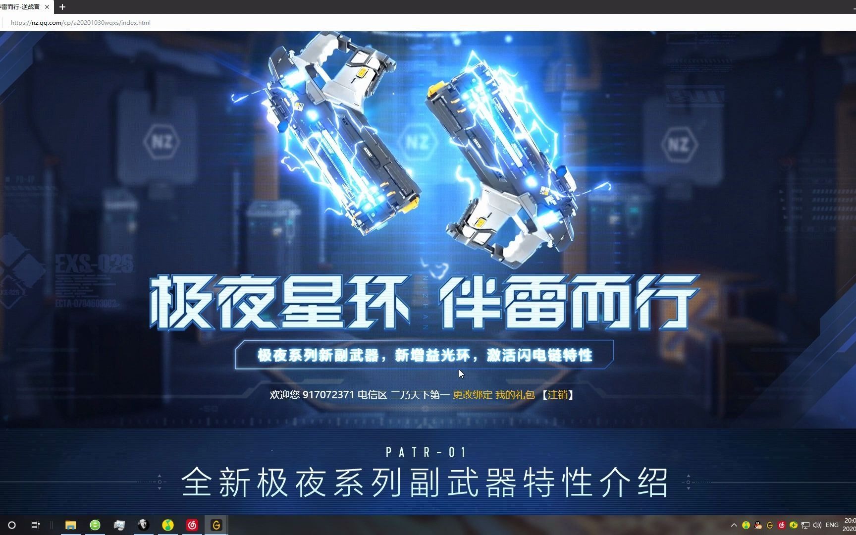 极夜双星副武器伴雷而行预售开启