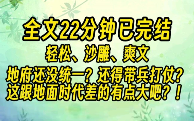 [图]（22分钟已完结）爷爷死后三年突然给我托梦「孙女儿啊，多给我烧点钱，我在地下带着一个连的兵，花销有点大啊！」