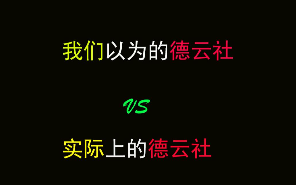 【德云社】建议已入坑、刚入坑、未入坑、刚知道德云社的小伙伴儿反复观看此视频哔哩哔哩bilibili