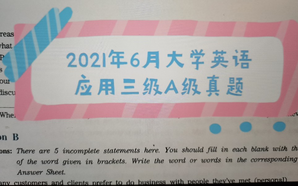 [图]2021年6月大学英语应用三级A级真题全解析 section a structure语法结构 其他会陆续更合集 真题来源自网络 谢谢