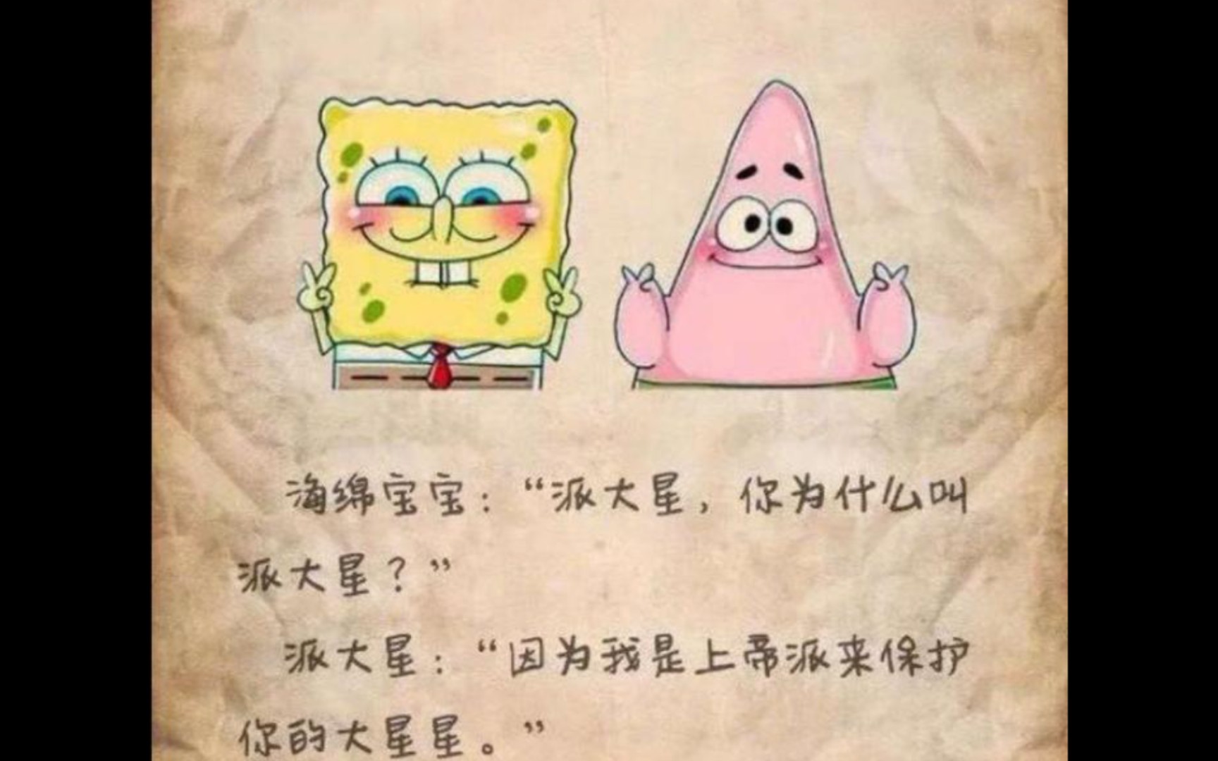 是你想成为大人吗 海绵宝宝和派大星的经典语录