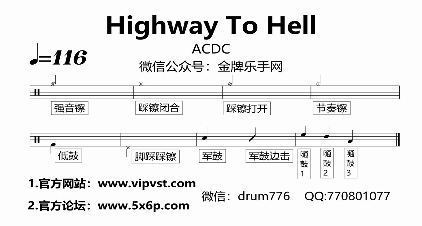 金牌乐手网595acdchighwaytohell鼓谱动态鼓谱