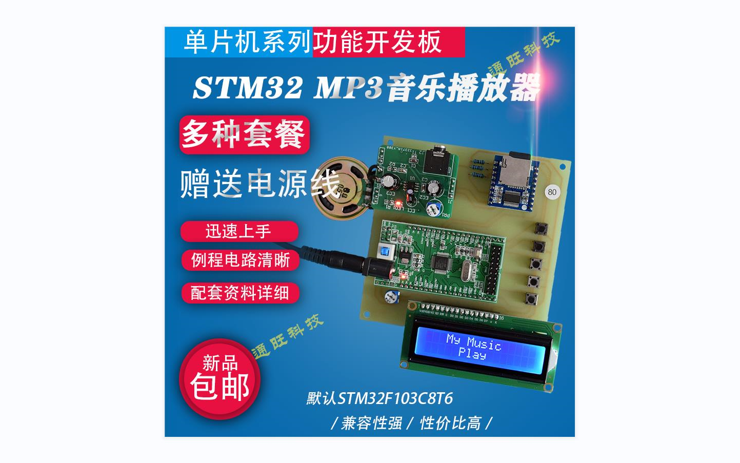 基于STM32单片机的智能音乐盒MP3播放器设计TF卡存储音乐DIY开发板套件80哔哩哔哩bilibili