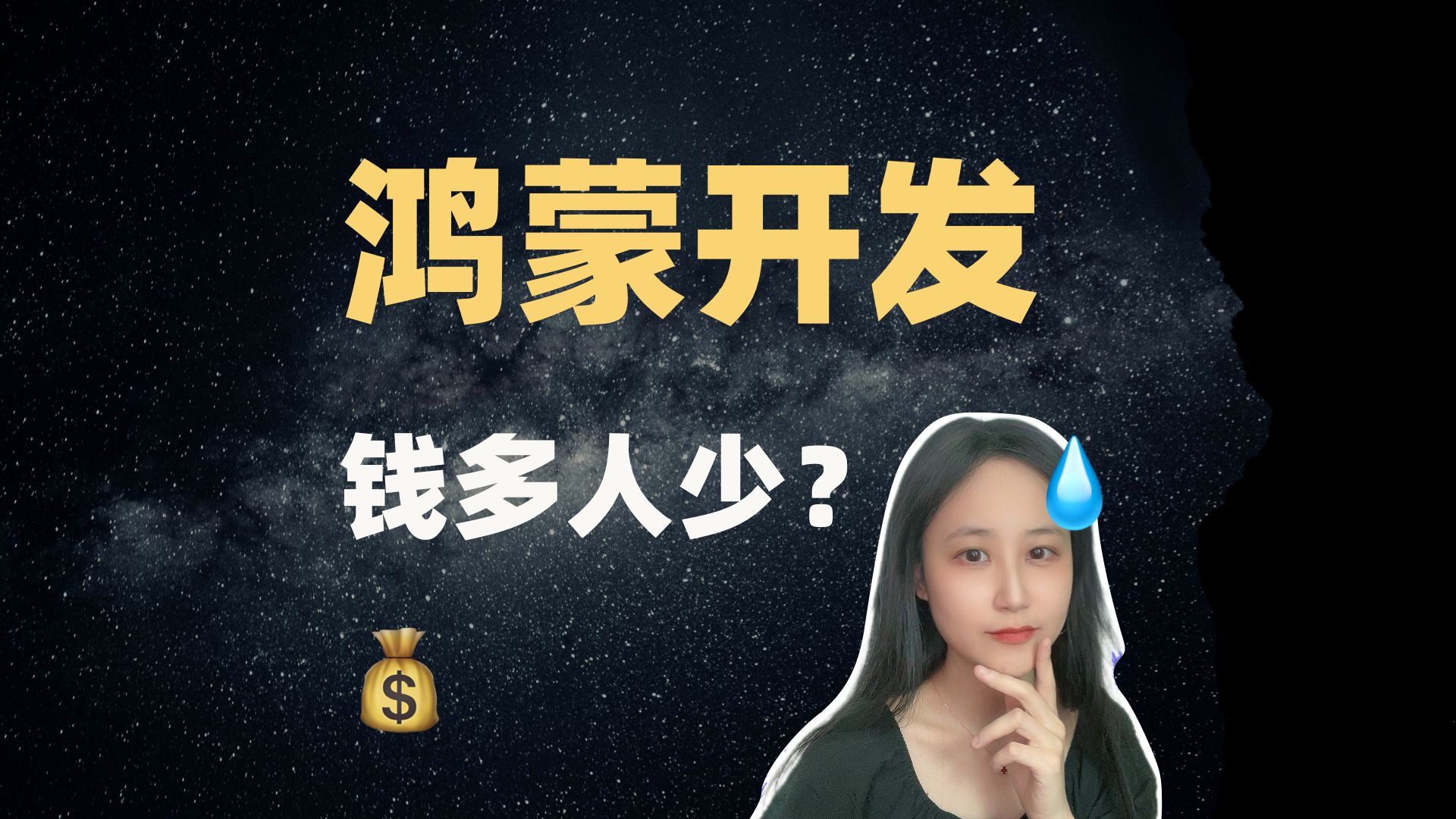 鸿蒙开发,岗位缺口300万?哔哩哔哩bilibili