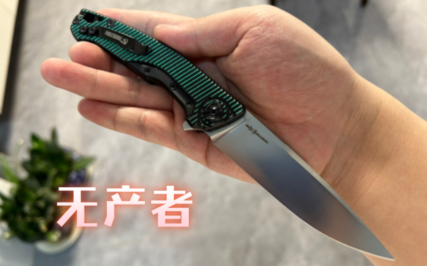 开合上瘾的肥龙设"无产者"