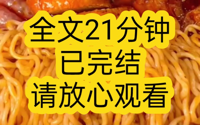 【完结文】攻略失败后,我被迫留在了原世界,但我非常开心,我再也不用做一朵柔弱小白花了哔哩哔哩bilibili