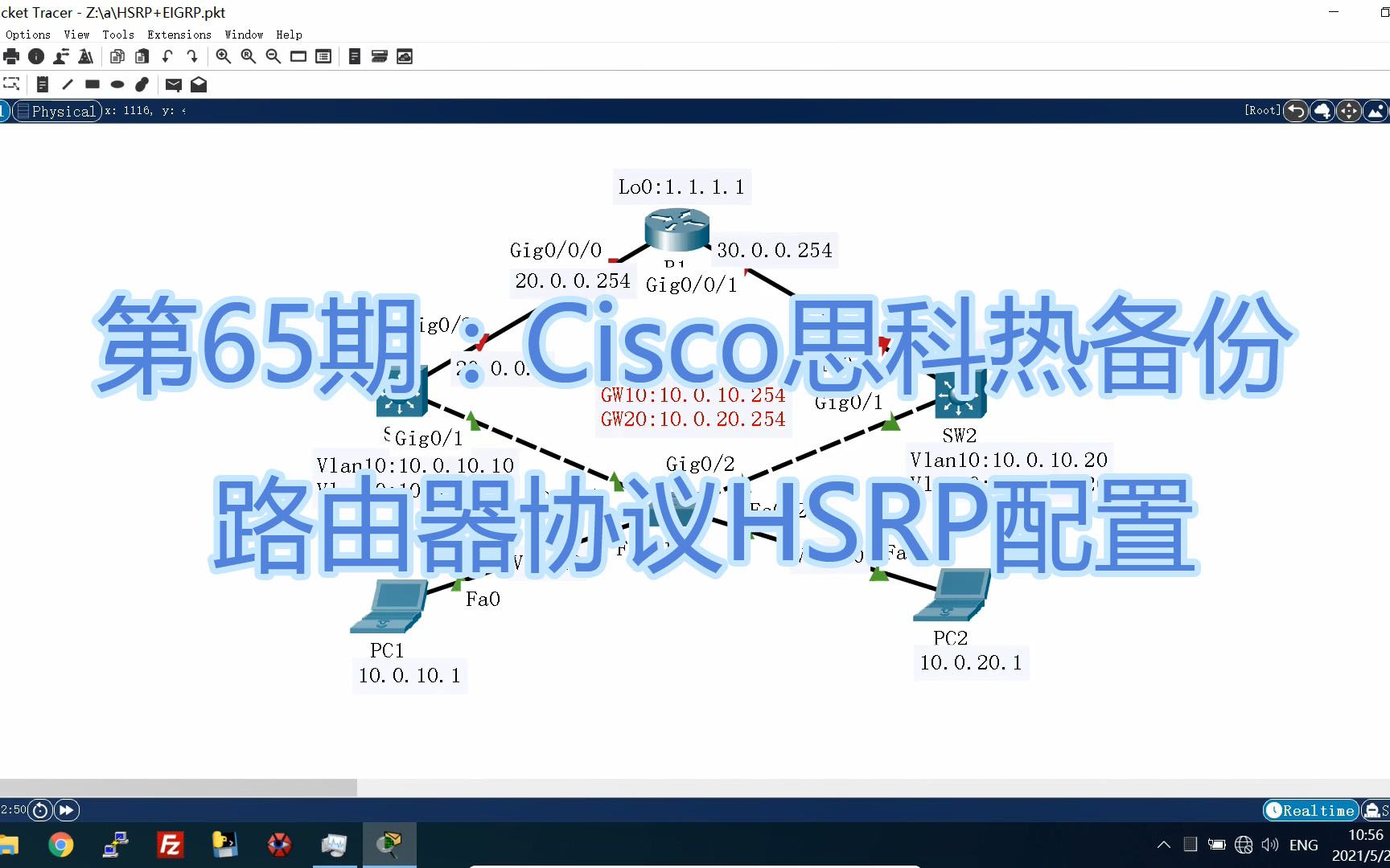 第65期:Cisco思科热备份路由器协议HSRP配置-ITfan.org